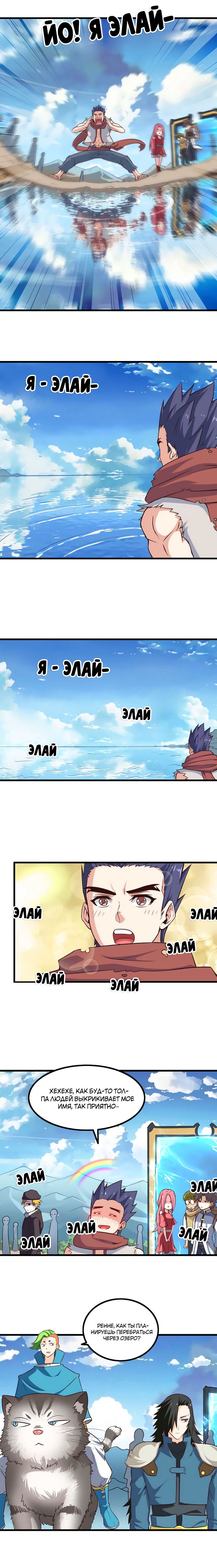 Манга Моя жена — королева демонов - Глава 59 Страница 3