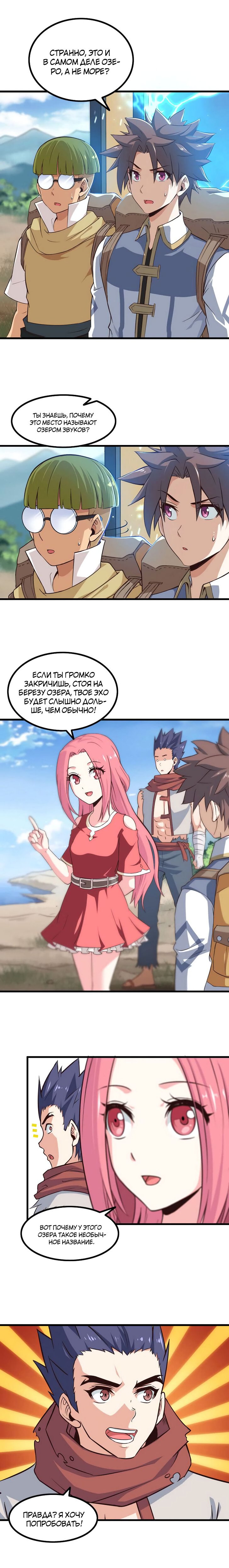 Манга Моя жена — королева демонов - Глава 59 Страница 2