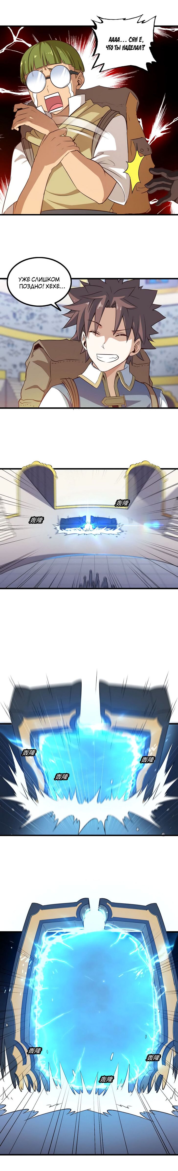 Манга Моя жена — королева демонов - Глава 58 Страница 7