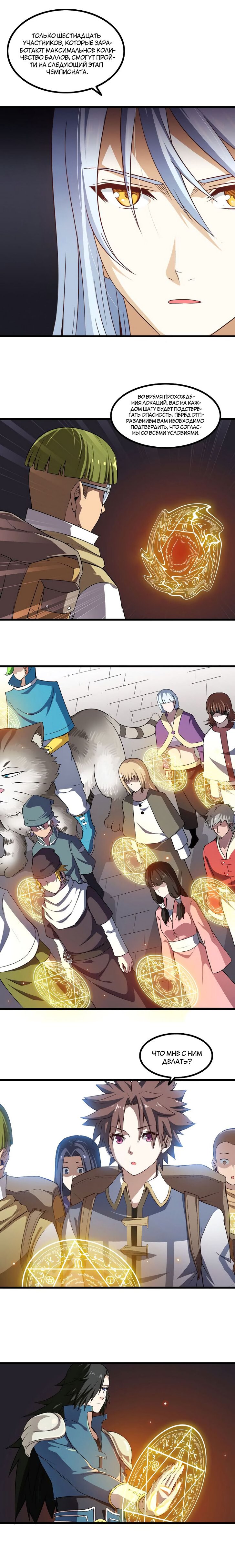 Манга Моя жена — королева демонов - Глава 58 Страница 5