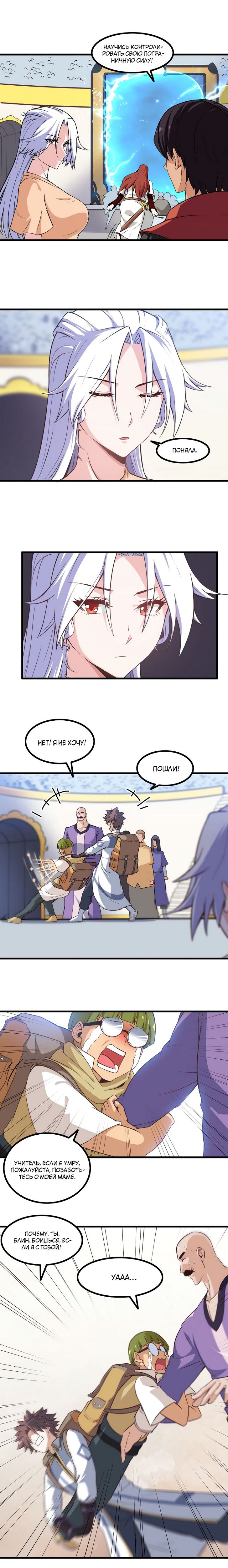 Манга Моя жена — королева демонов - Глава 58 Страница 9