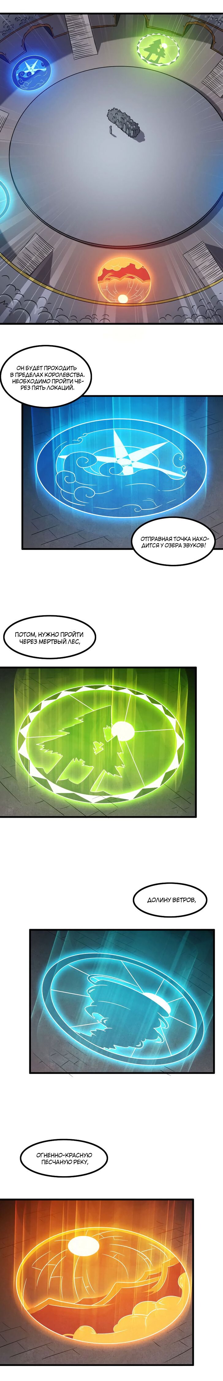 Манга Моя жена — королева демонов - Глава 58 Страница 3