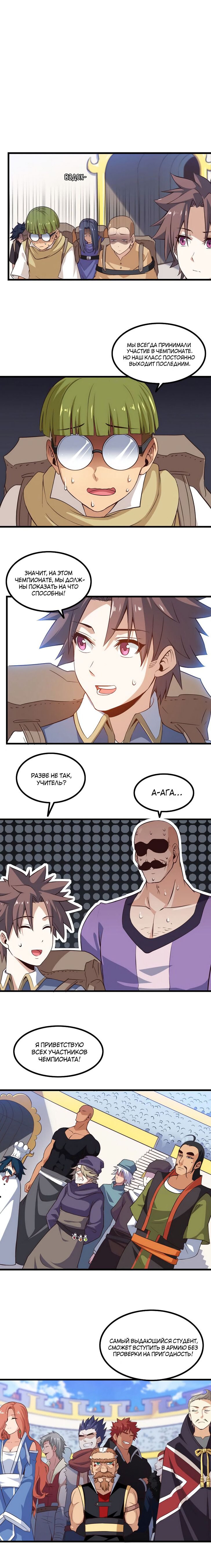 Манга Моя жена — королева демонов - Глава 58 Страница 1