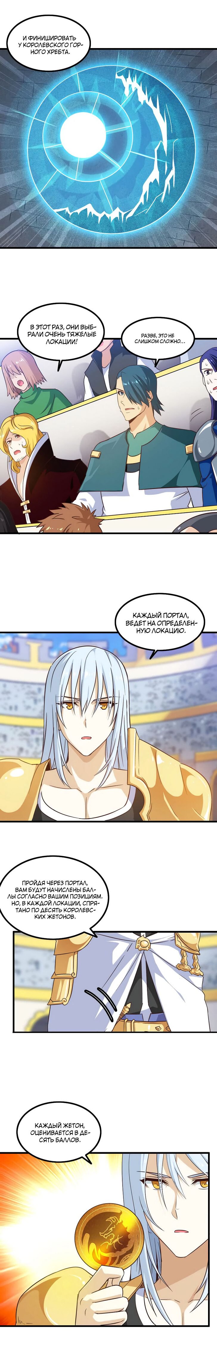 Манга Моя жена — королева демонов - Глава 58 Страница 4