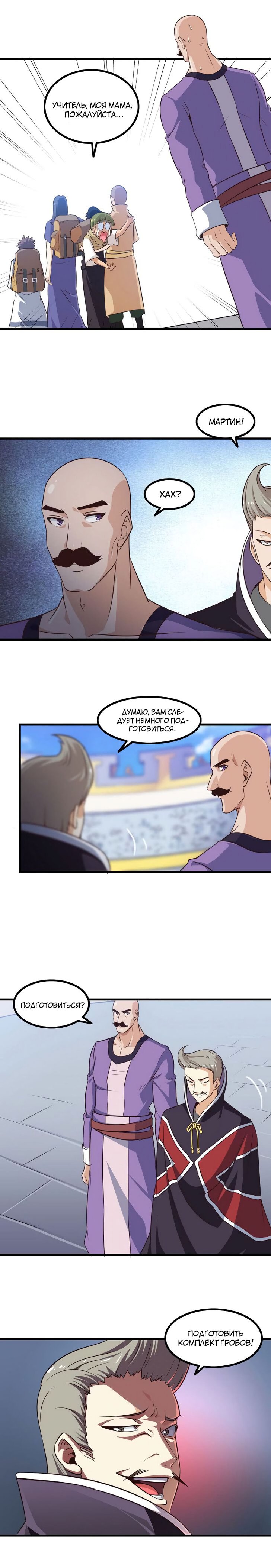 Манга Моя жена — королева демонов - Глава 58 Страница 10