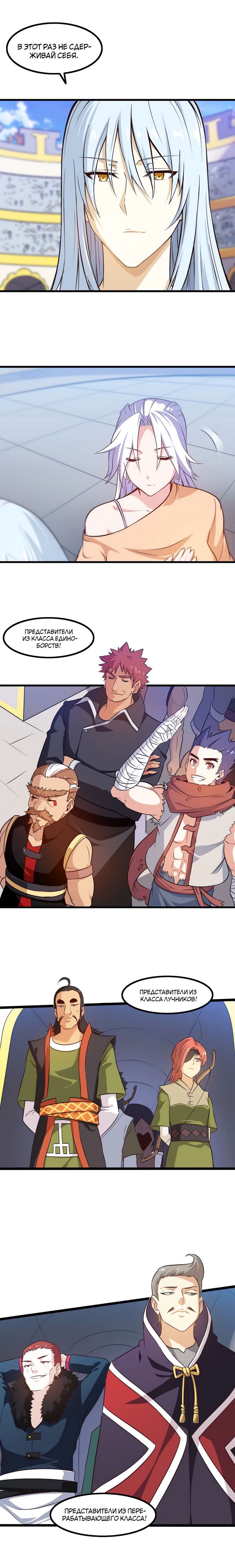 Манга Моя жена — королева демонов - Глава 57 Страница 6