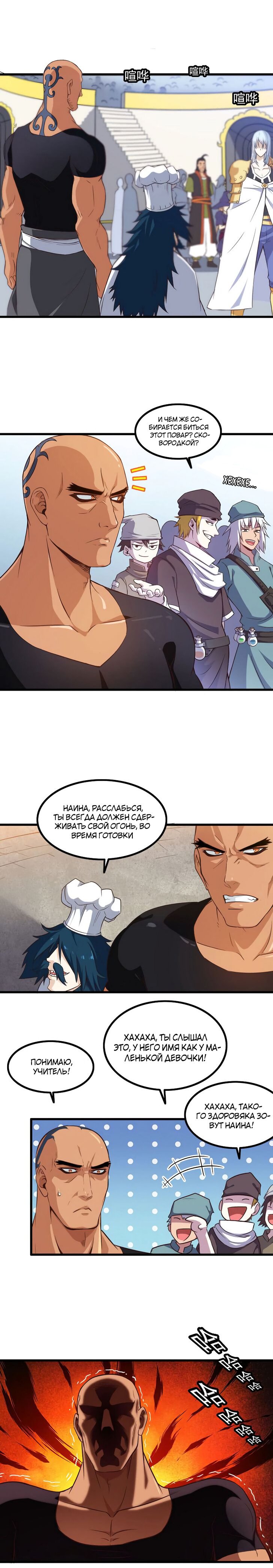 Манга Моя жена — королева демонов - Глава 57 Страница 9