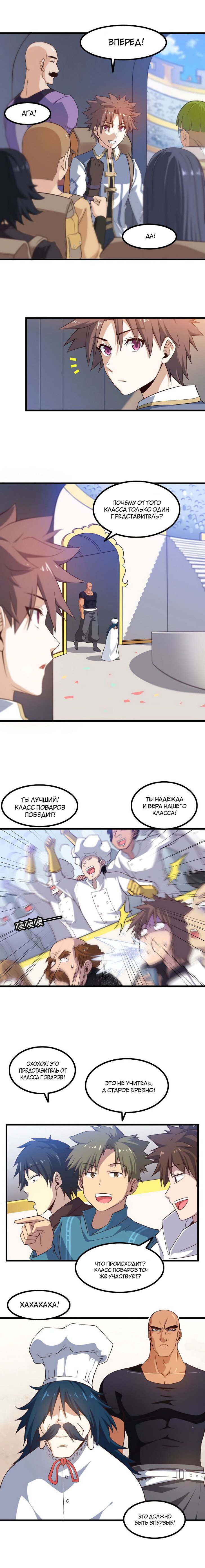 Манга Моя жена — королева демонов - Глава 57 Страница 8