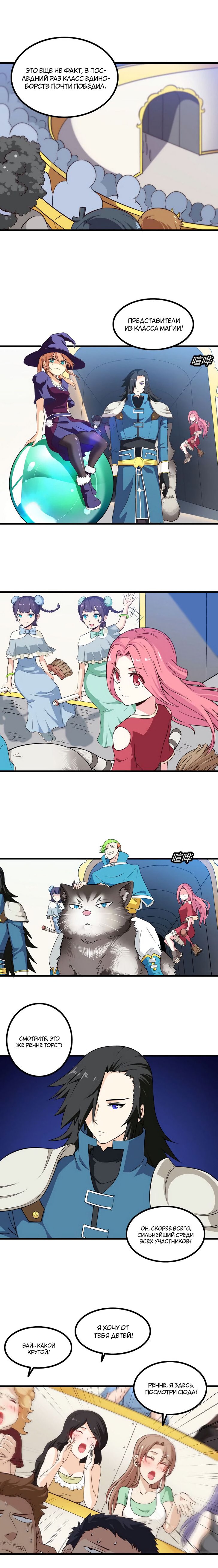 Манга Моя жена — королева демонов - Глава 57 Страница 4