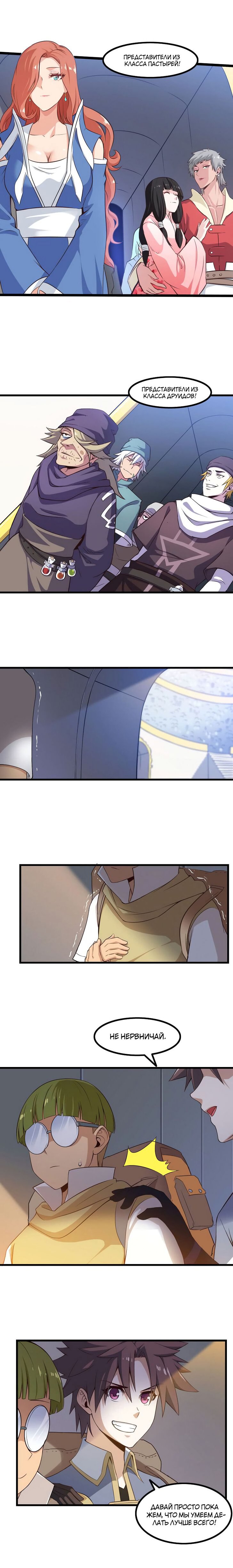 Манга Моя жена — королева демонов - Глава 57 Страница 7