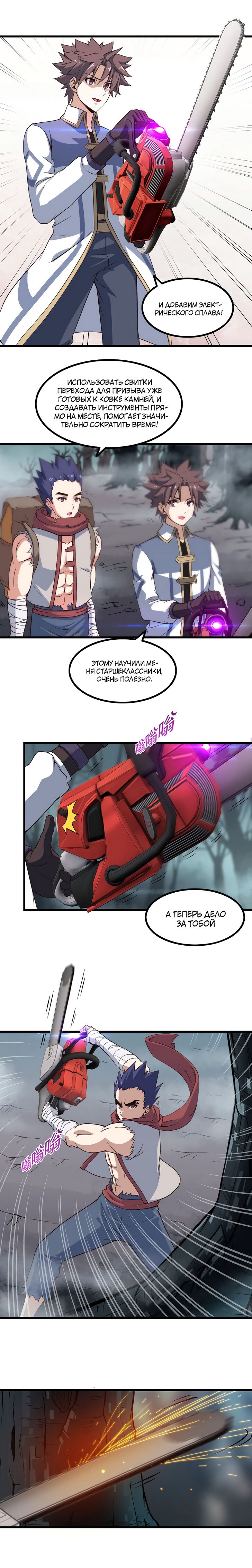 Манга Моя жена — королева демонов - Глава 56 Страница 8