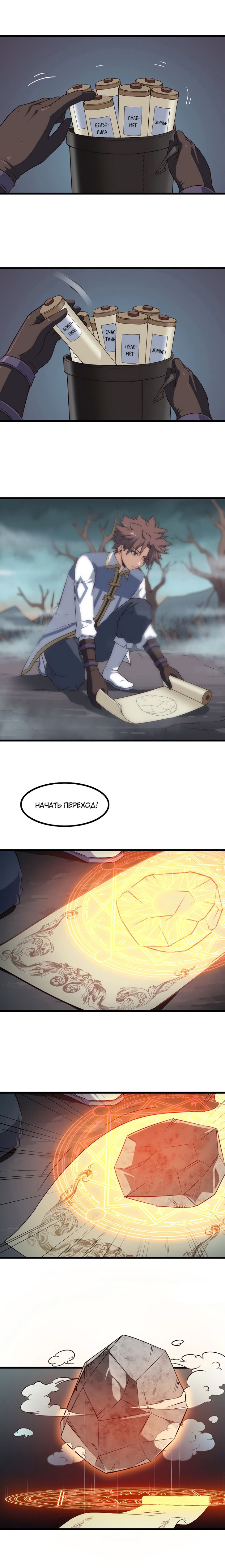 Манга Моя жена — королева демонов - Глава 56 Страница 6