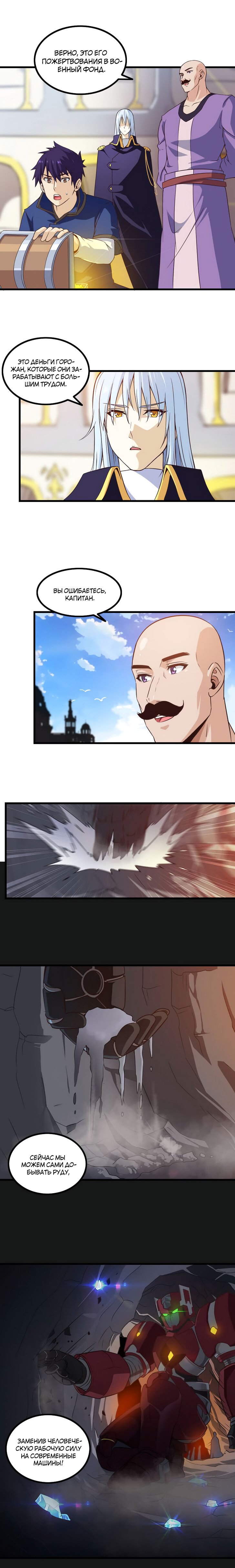 Манга Моя жена — королева демонов - Глава 56 Страница 2