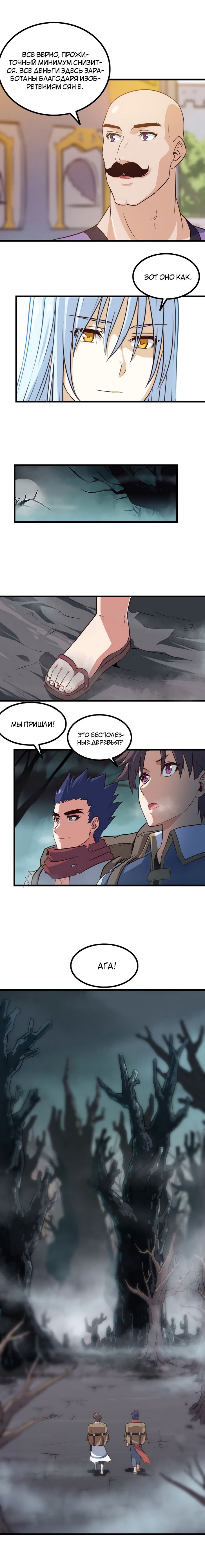 Манга Моя жена — королева демонов - Глава 56 Страница 4