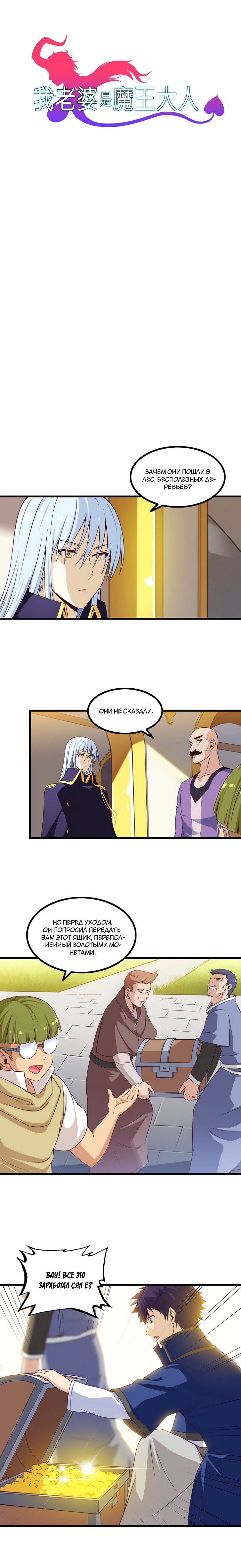 Манга Моя жена — королева демонов - Глава 56 Страница 1