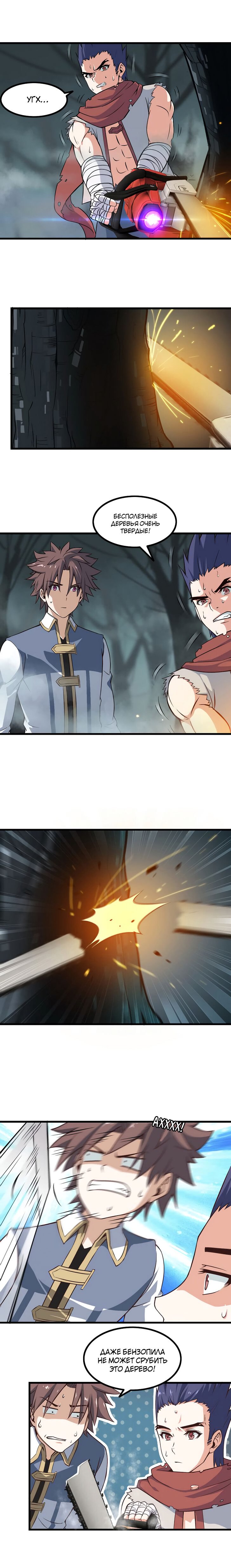 Манга Моя жена — королева демонов - Глава 56 Страница 9