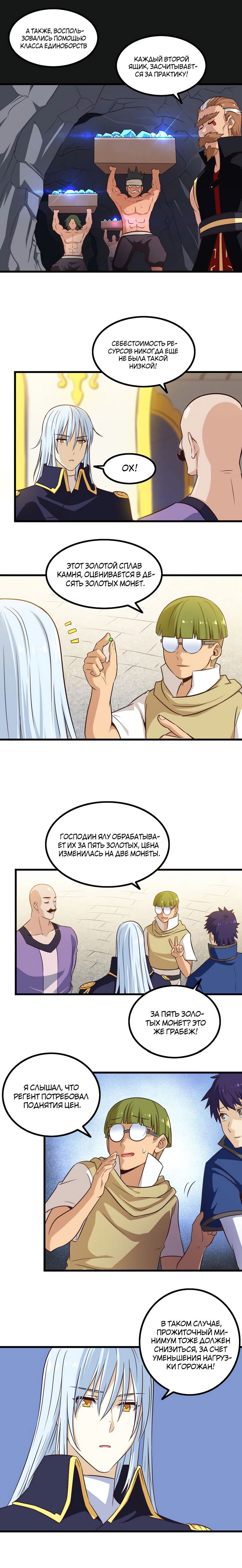 Манга Моя жена — королева демонов - Глава 56 Страница 3