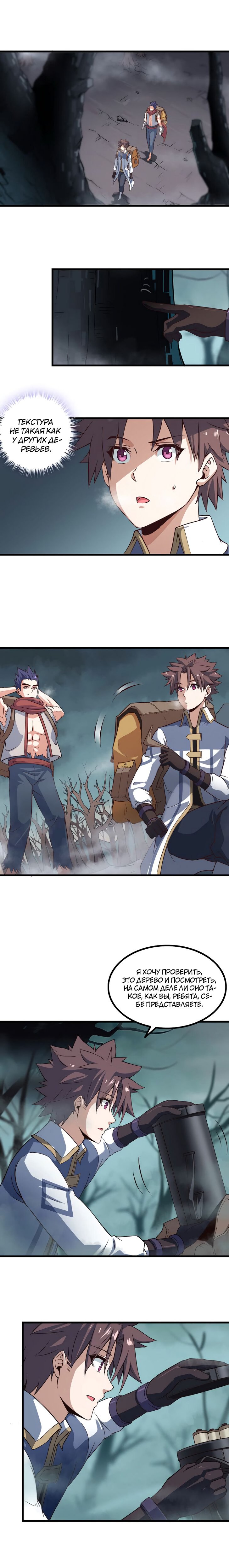 Манга Моя жена — королева демонов - Глава 56 Страница 5