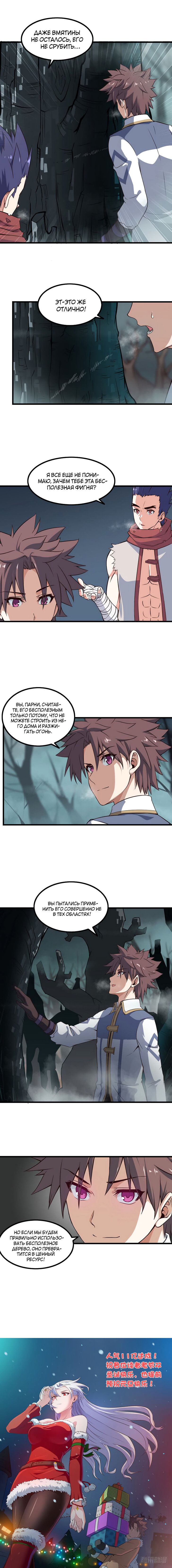 Манга Моя жена — королева демонов - Глава 56 Страница 10