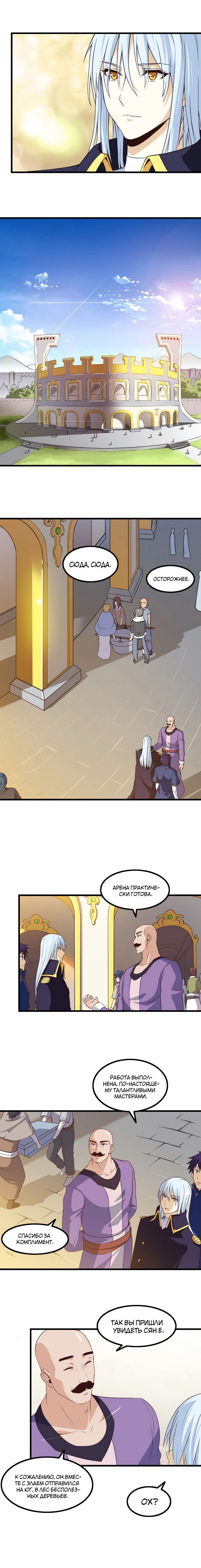 Манга Моя жена — королева демонов - Глава 55 Страница 6