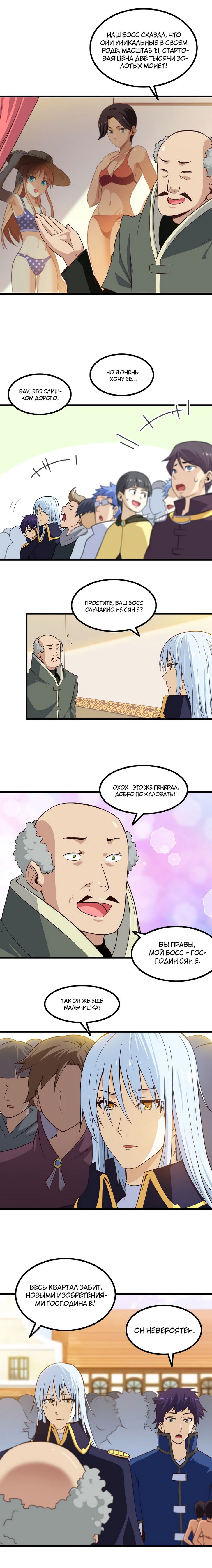 Манга Моя жена — королева демонов - Глава 55 Страница 4