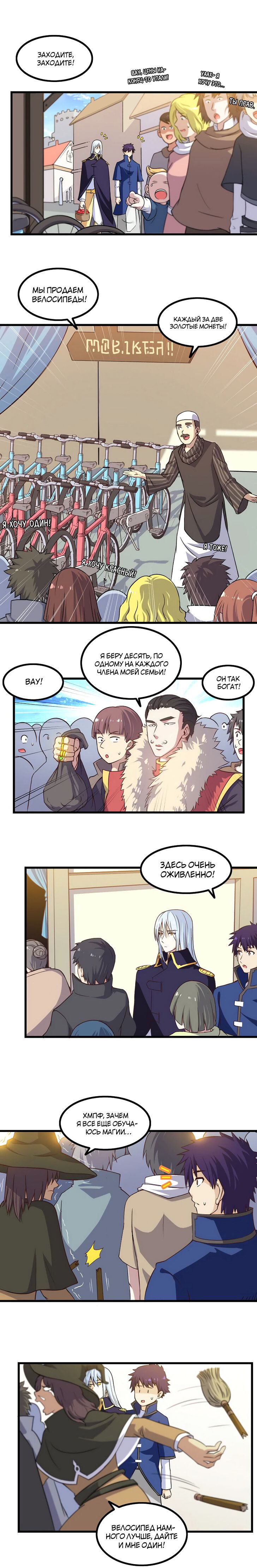 Манга Моя жена — королева демонов - Глава 55 Страница 2