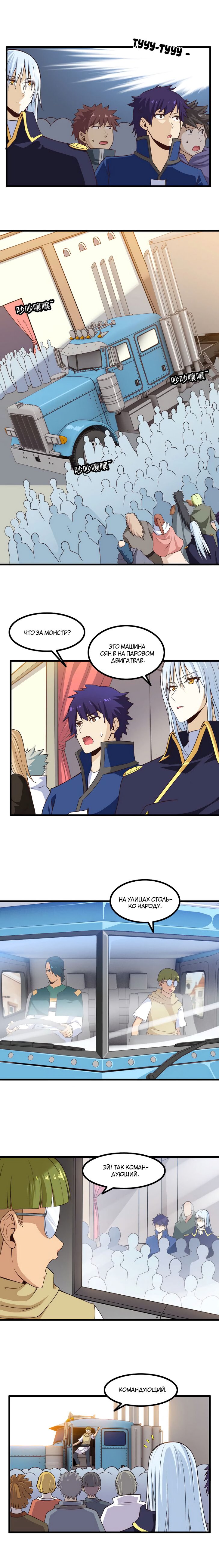 Манга Моя жена — королева демонов - Глава 55 Страница 5