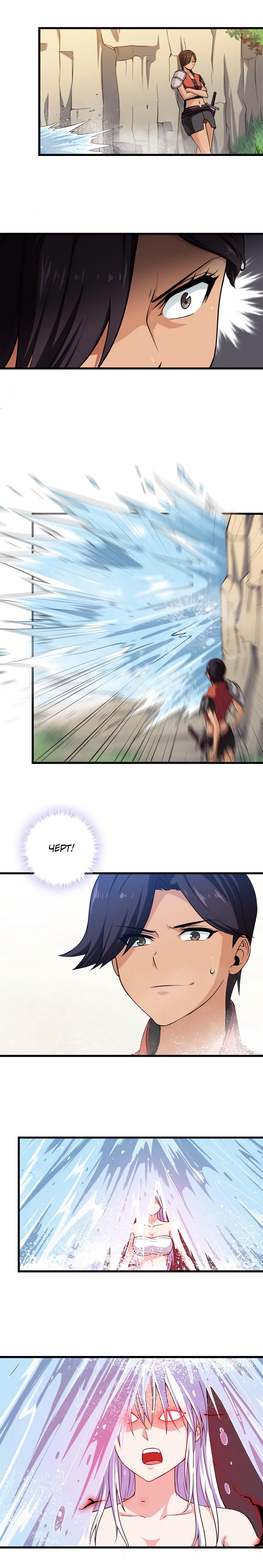 Манга Моя жена — королева демонов - Глава 54 Страница 1