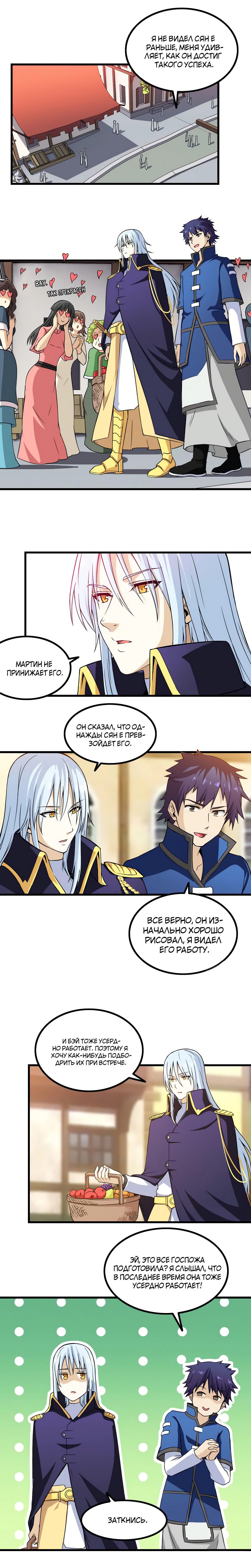 Манга Моя жена — королева демонов - Глава 54 Страница 5