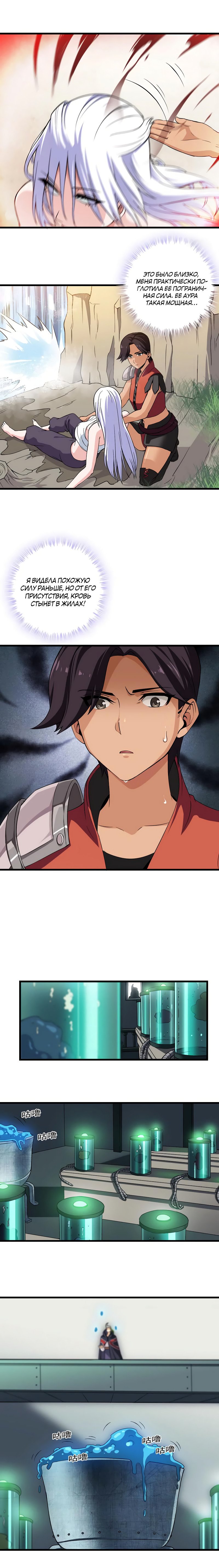 Манга Моя жена — королева демонов - Глава 54 Страница 3