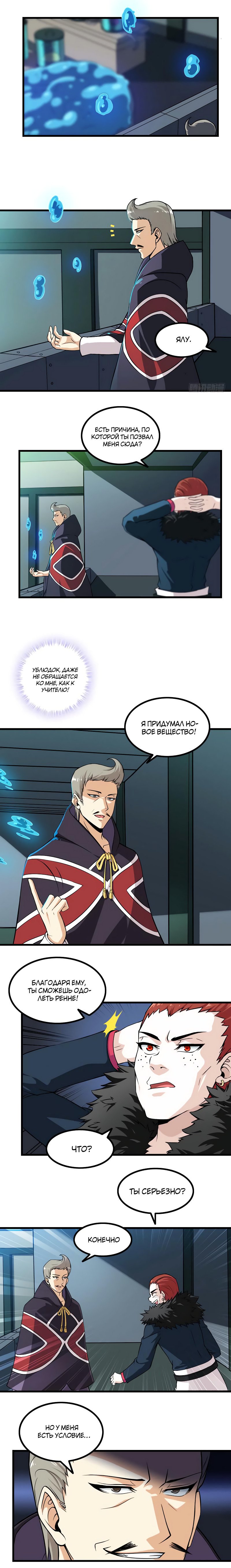 Манга Моя жена — королева демонов - Глава 54 Страница 4