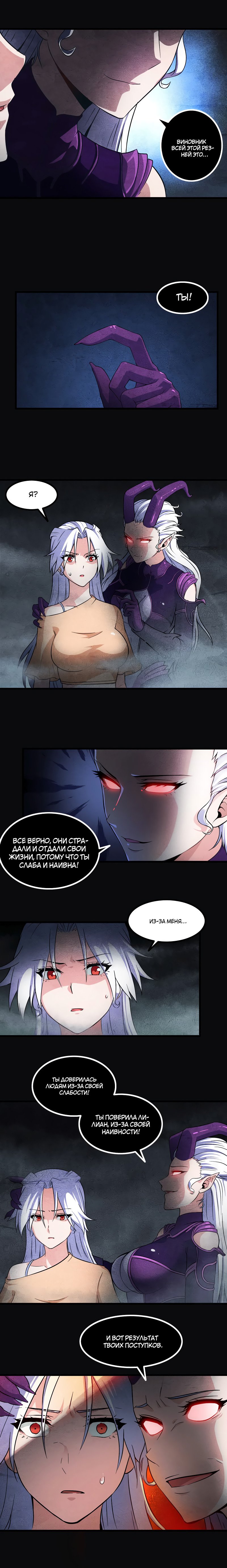 Манга Моя жена — королева демонов - Глава 53 Страница 4