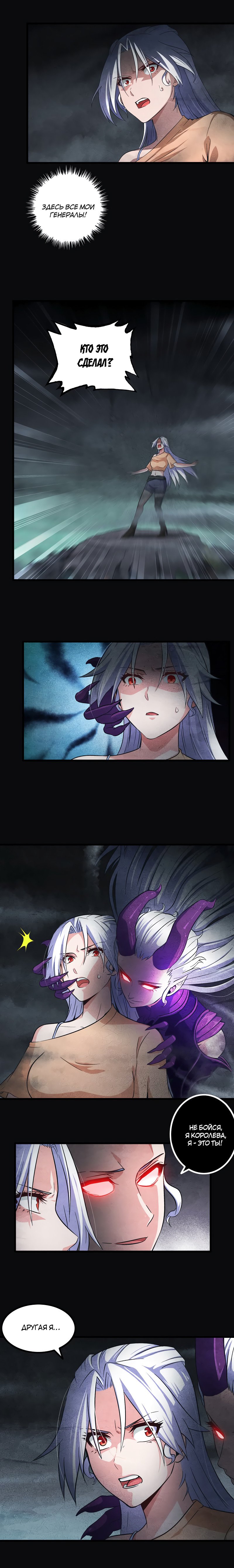 Манга Моя жена — королева демонов - Глава 53 Страница 3