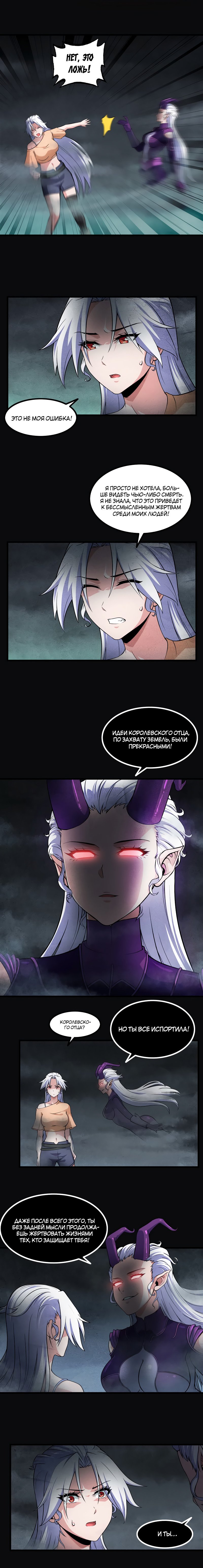 Манга Моя жена — королева демонов - Глава 53 Страница 5