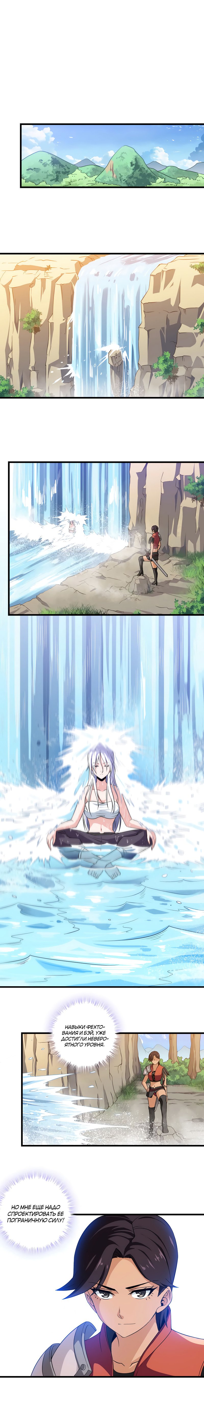 Манга Моя жена — королева демонов - Глава 53 Страница 1