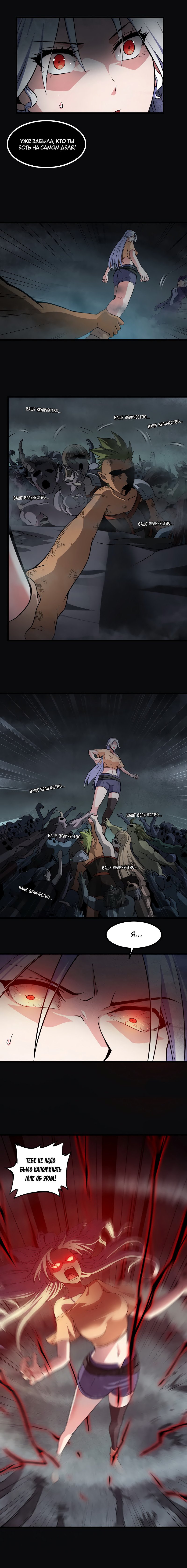 Манга Моя жена — королева демонов - Глава 53 Страница 6