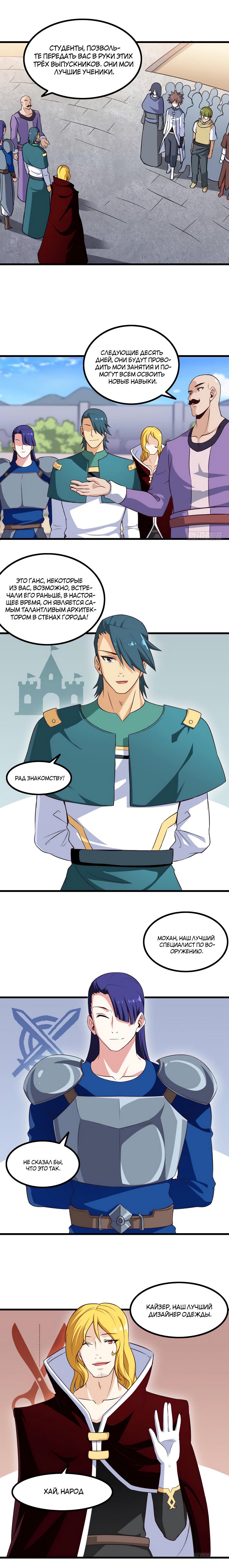 Манга Моя жена — королева демонов - Глава 52 Страница 2