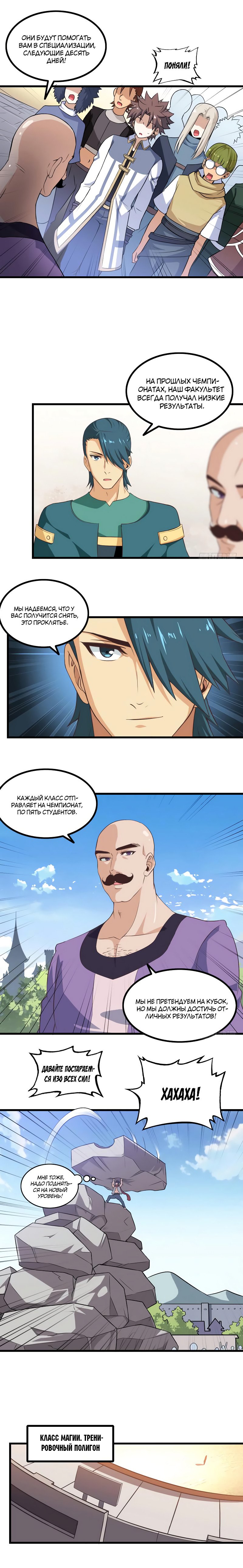 Манга Моя жена — королева демонов - Глава 52 Страница 3