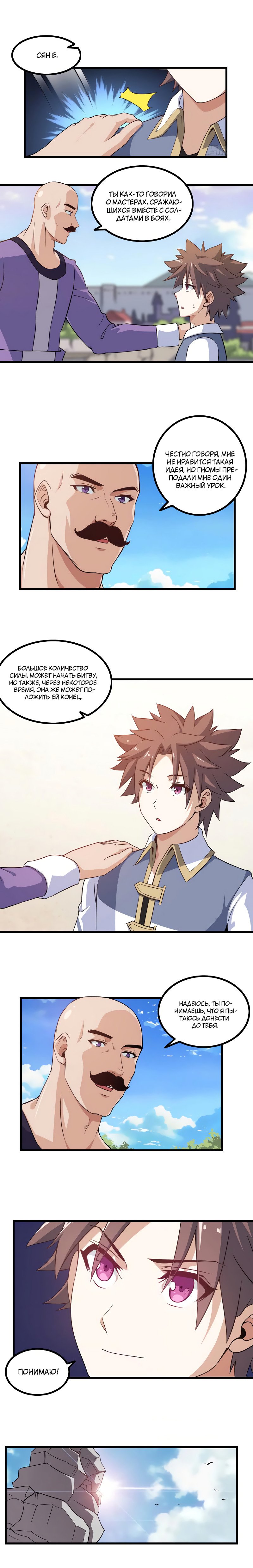 Манга Моя жена — королева демонов - Глава 52 Страница 1