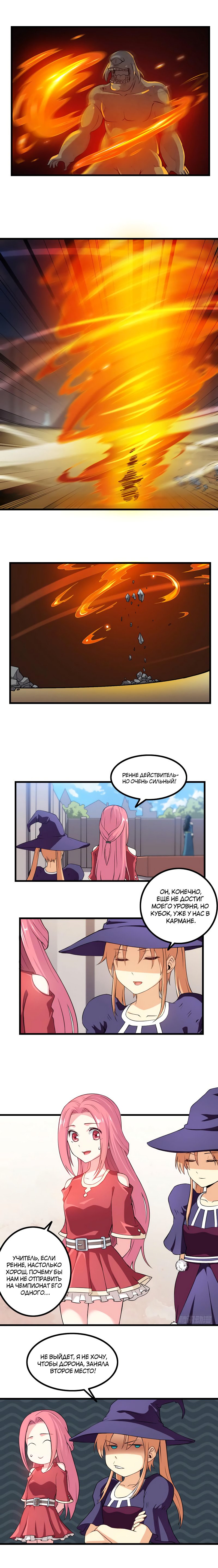 Манга Моя жена — королева демонов - Глава 52 Страница 7