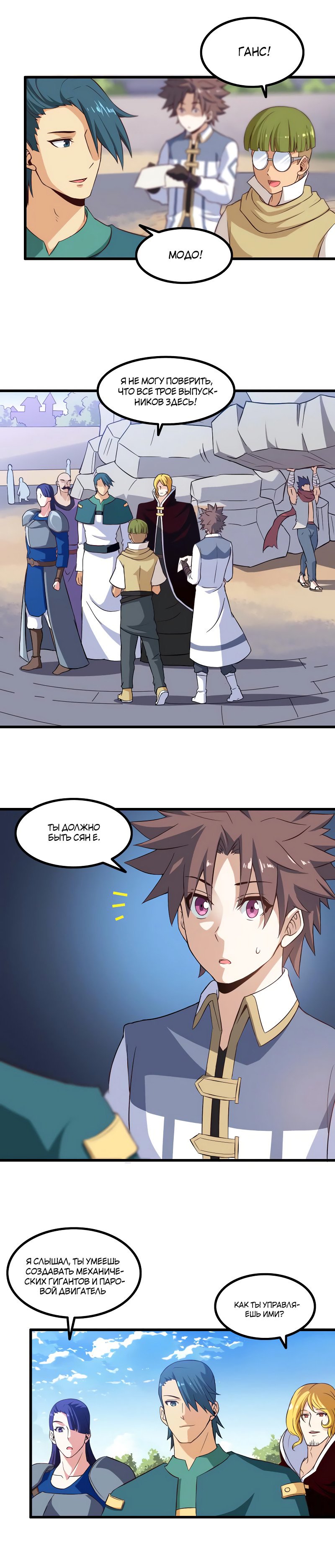 Манга Моя жена — королева демонов - Глава 51 Страница 6