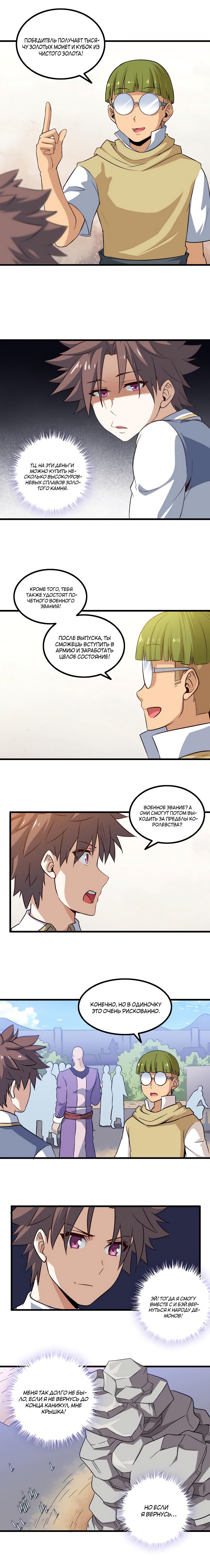 Манга Моя жена — королева демонов - Глава 51 Страница 4