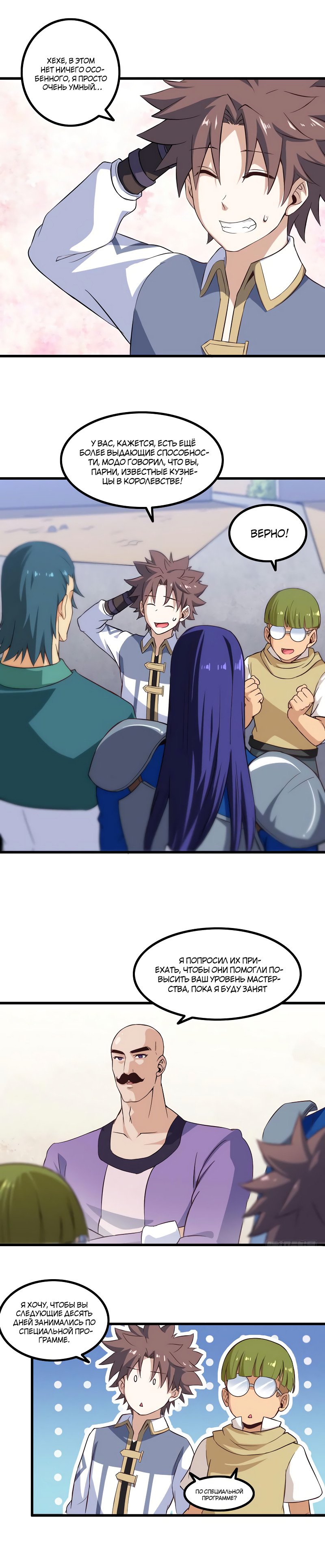 Манга Моя жена — королева демонов - Глава 51 Страница 7