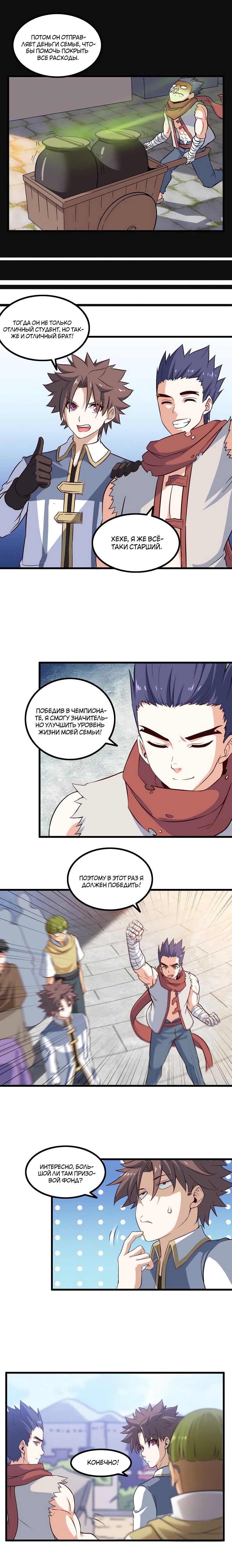 Манга Моя жена — королева демонов - Глава 51 Страница 3