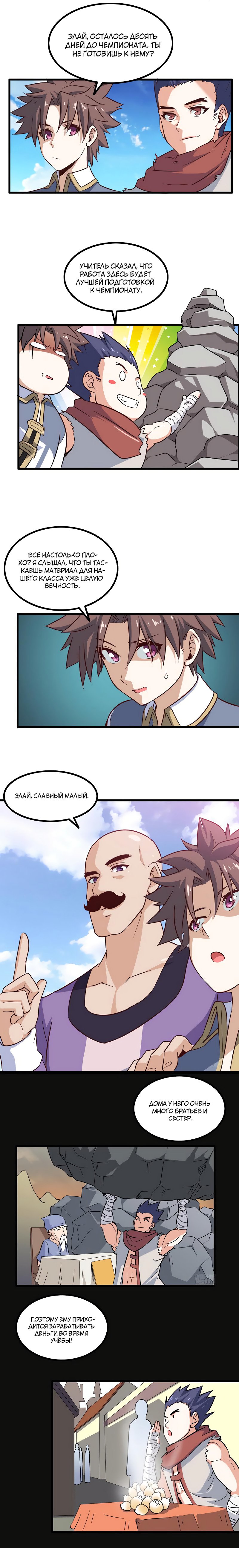 Манга Моя жена — королева демонов - Глава 51 Страница 2