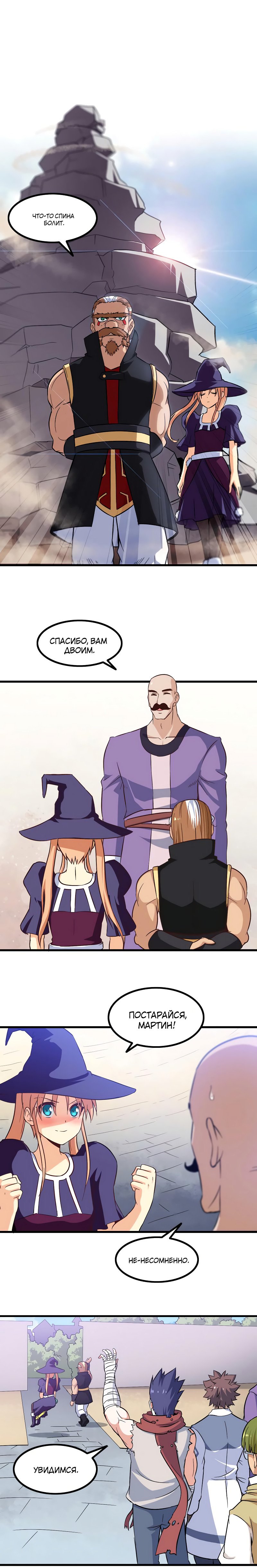 Манга Моя жена — королева демонов - Глава 51 Страница 1