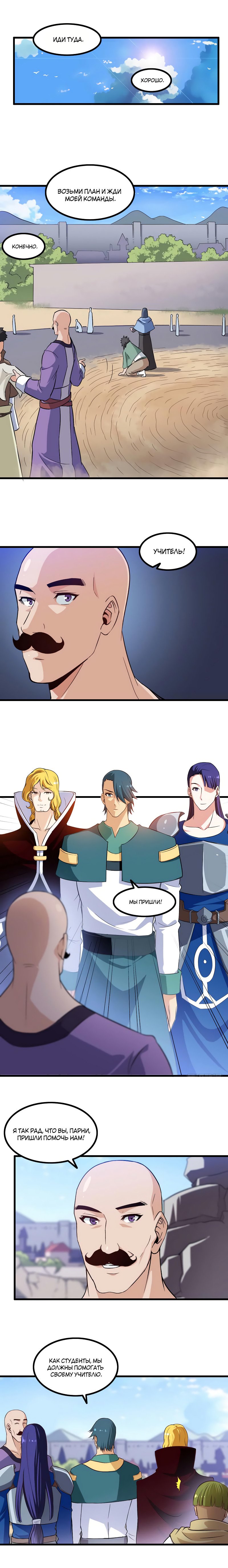 Манга Моя жена — королева демонов - Глава 51 Страница 5