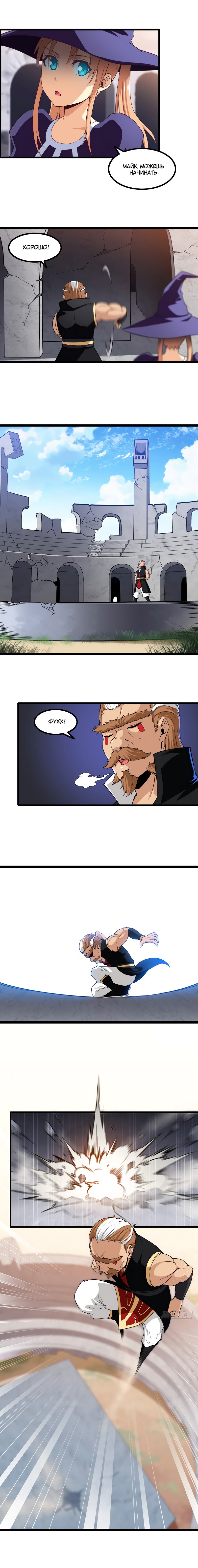 Манга Моя жена — королева демонов - Глава 50 Страница 2