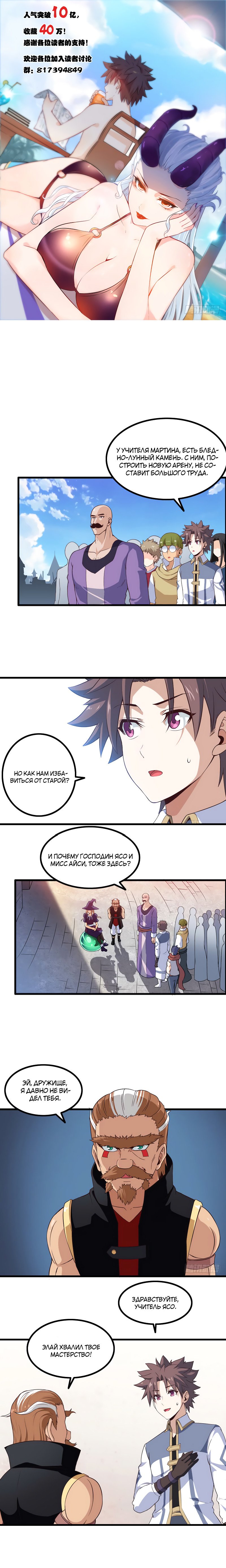 Манга Моя жена — королева демонов - Глава 50 Страница 1