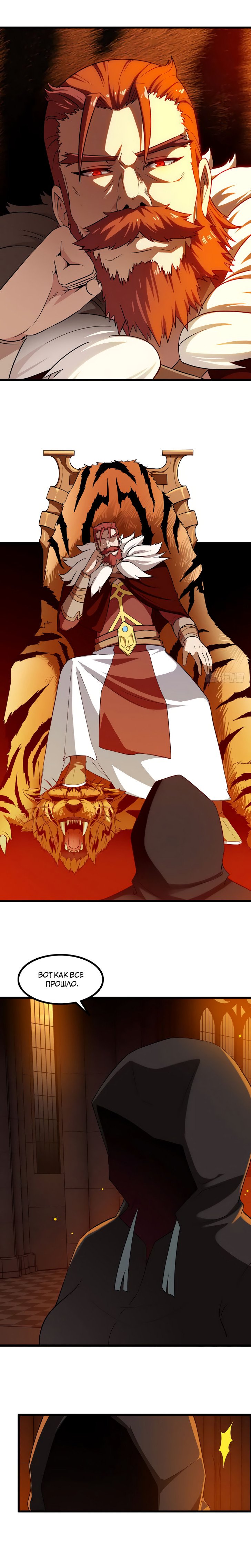 Манга Моя жена — королева демонов - Глава 49 Страница 4